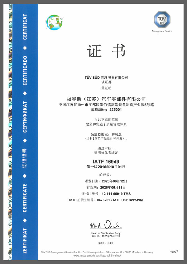 IATF16949質量管理體系證書-中文